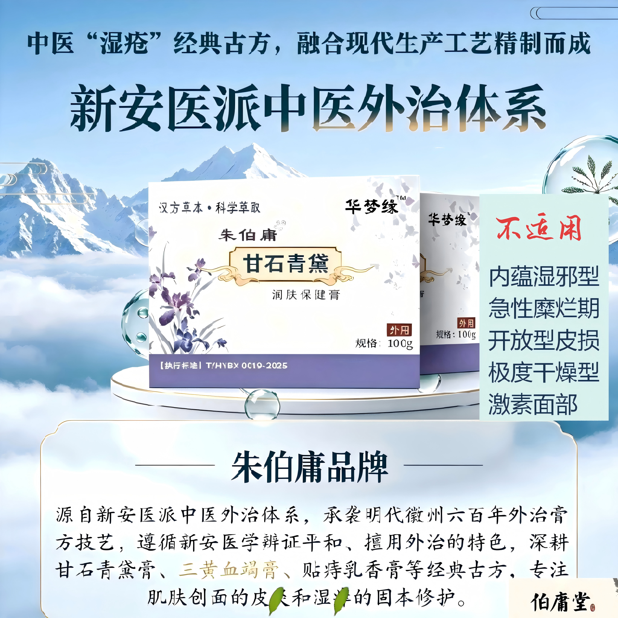 甘石青黛膏（普通湿疹皮炎款）