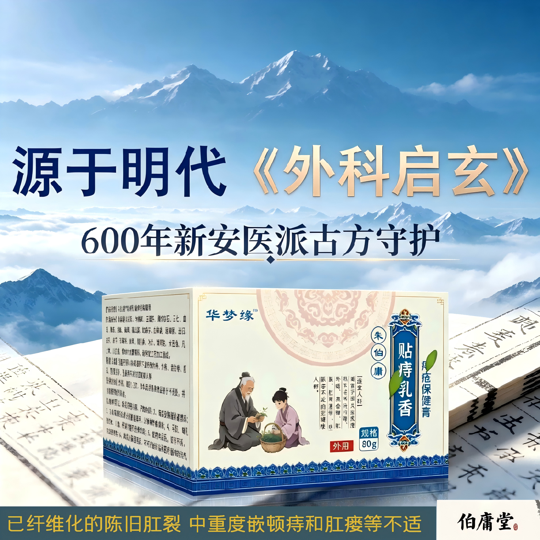 贴痔乳香膏（肛周痔疮专用）
